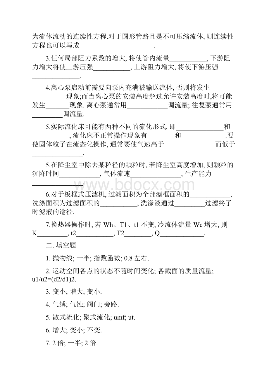 化工原理习题.docx_第3页