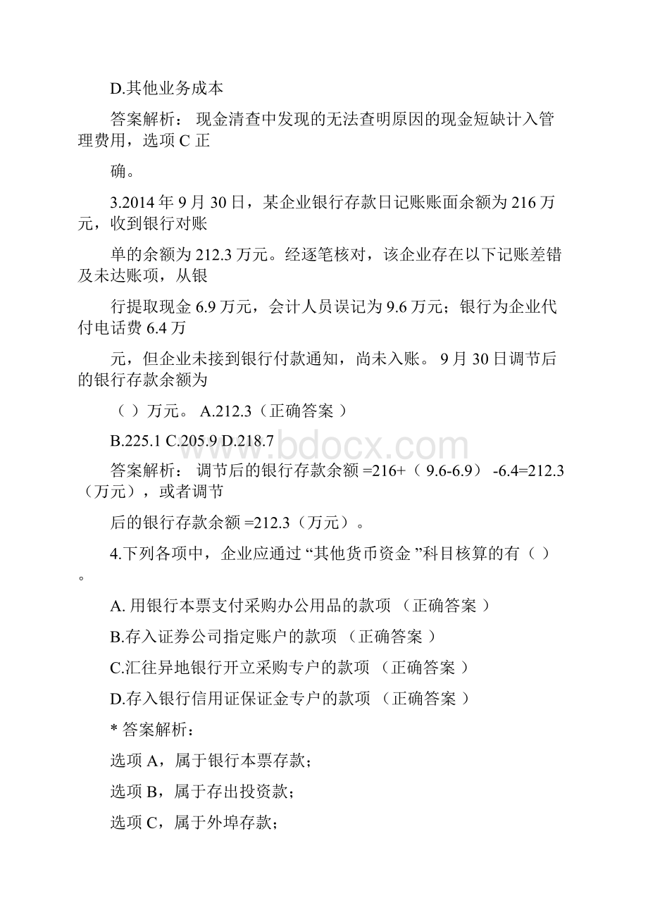 初级会计考试初级会计实务必刷题第二章资产1.docx_第2页