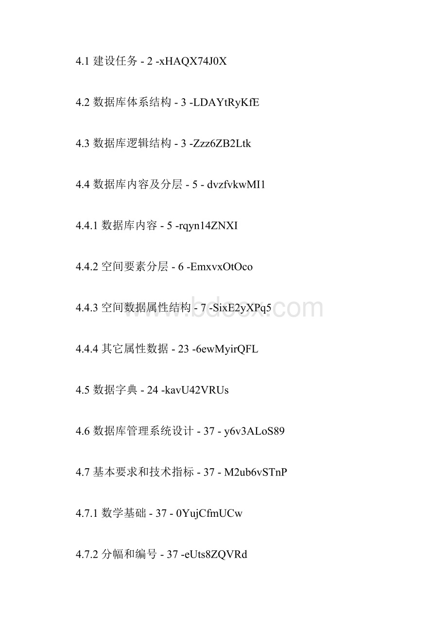 林地保护利用规划数据库建设实施方案.docx_第2页