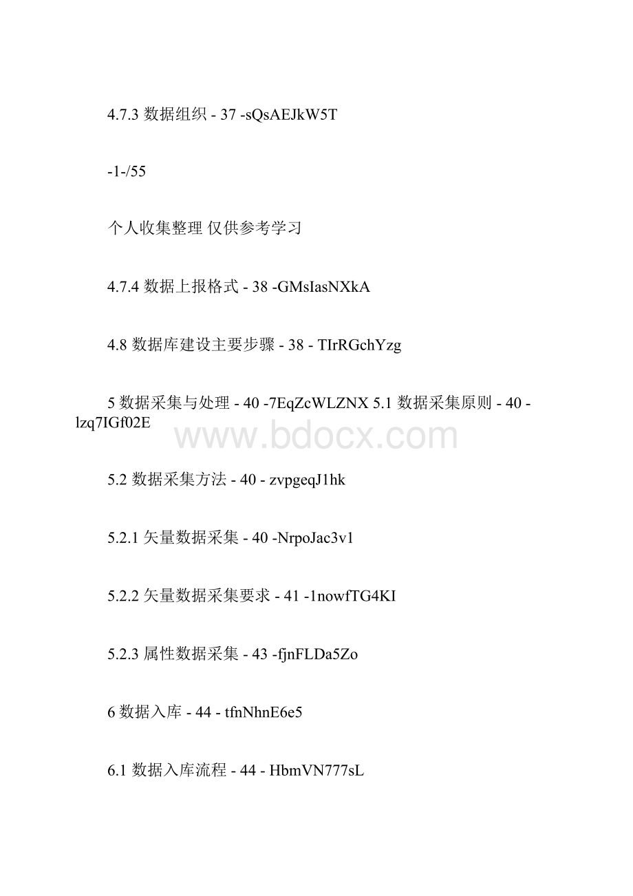 林地保护利用规划数据库建设实施方案.docx_第3页