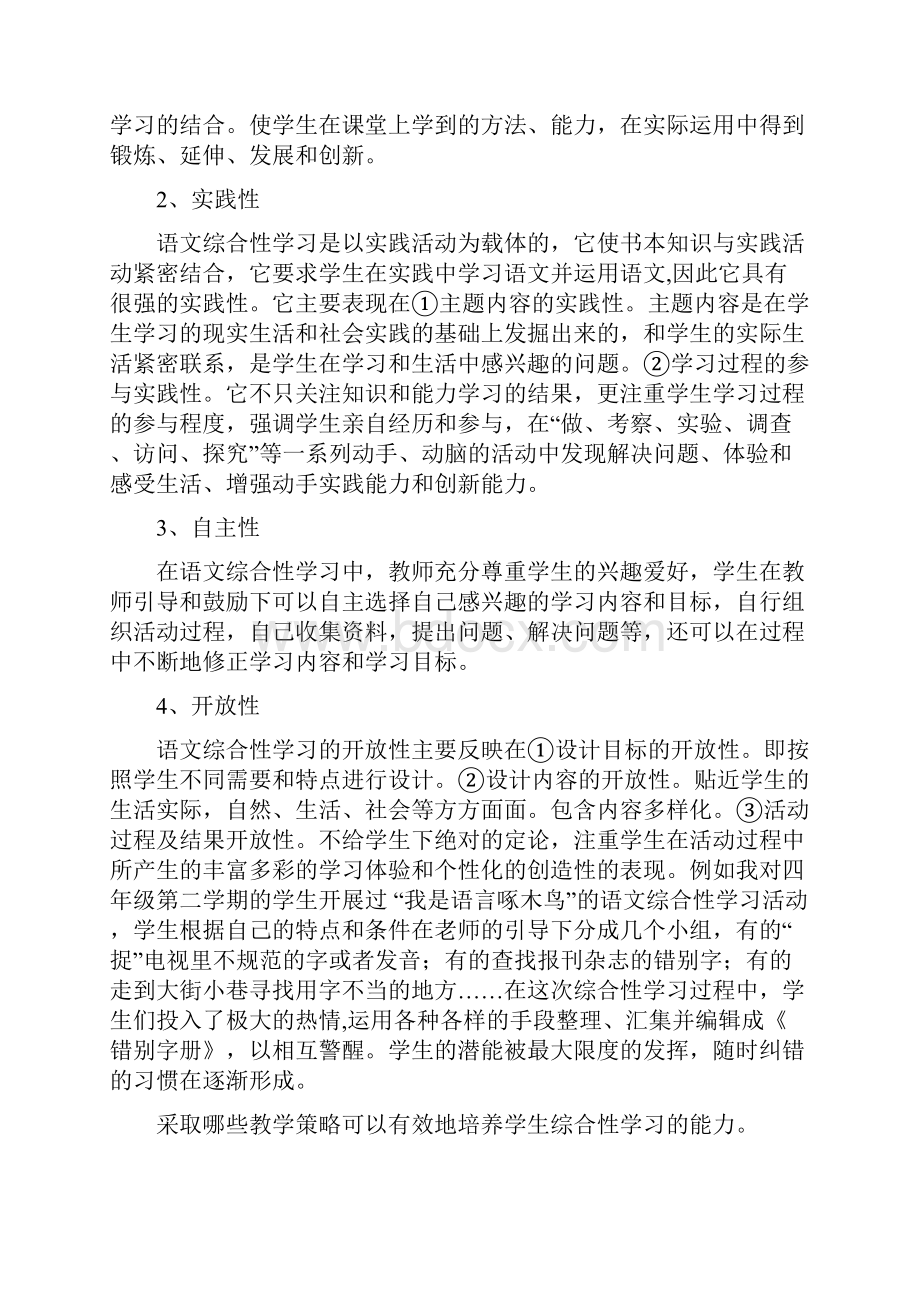 我对小学语文综合性学习的认识.docx_第3页