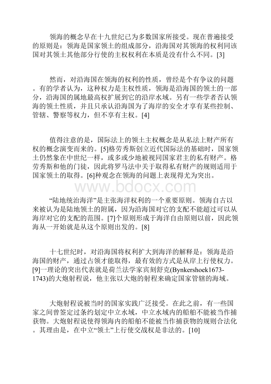 论沿海国对领海内外国船舶的刑事管辖权.docx_第3页