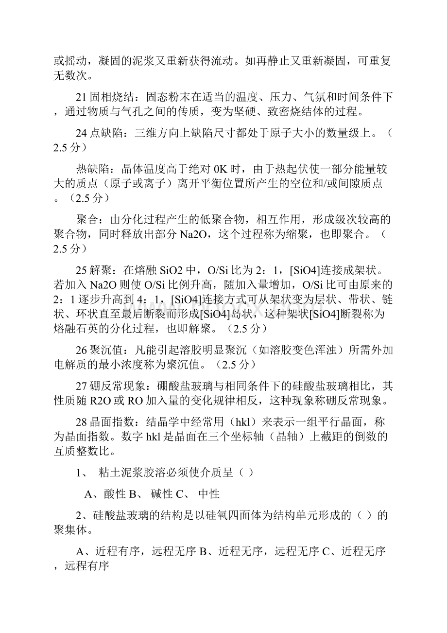 无机材料科学基础试题与答案.docx_第3页