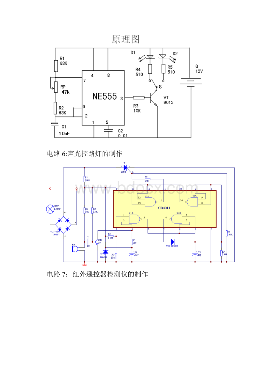 实用电子小制作39例.docx_第3页