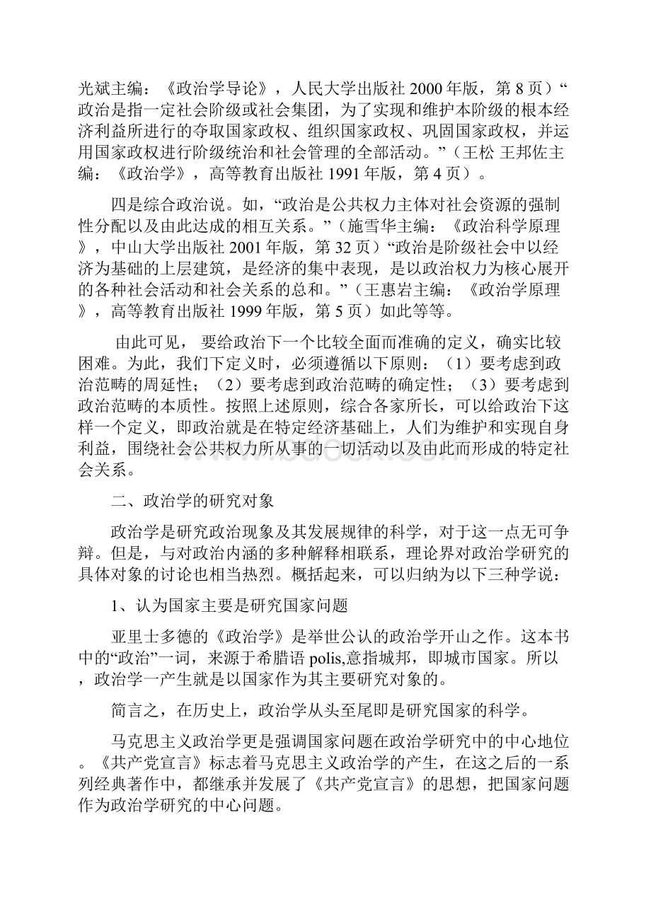 政治学概论概要.docx_第3页