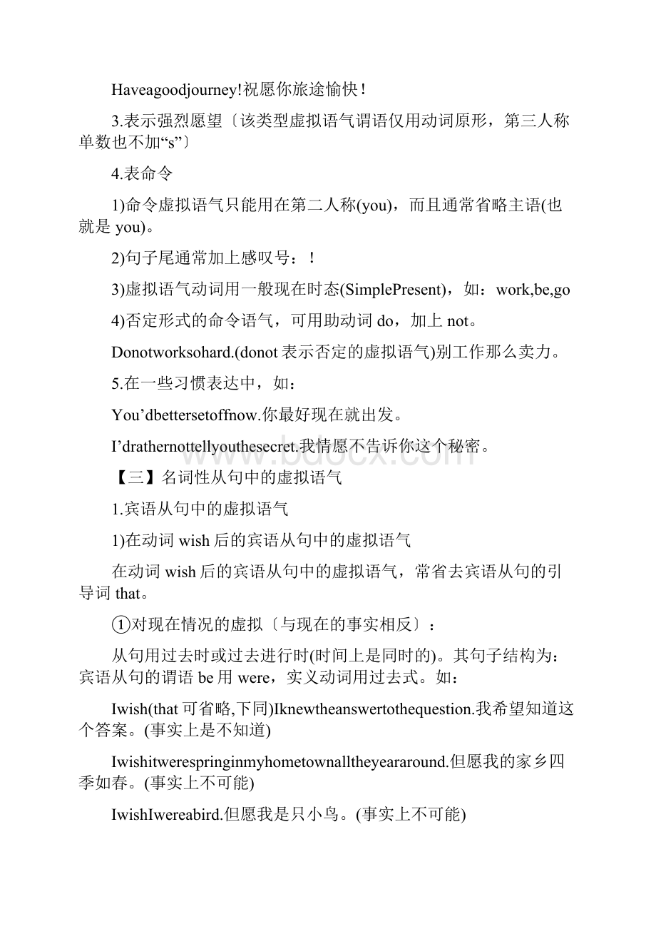 最新高考英语语法要点细讲精练13虚拟语气详解.docx_第3页