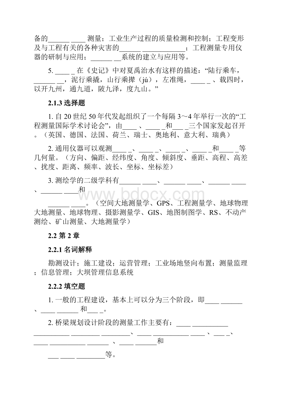 工程测量学习题WuhanUniversity.docx_第2页