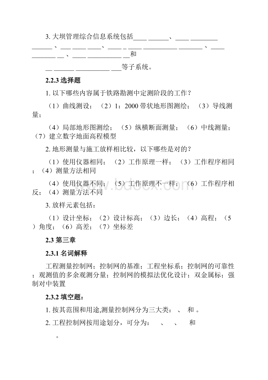 工程测量学习题WuhanUniversity.docx_第3页