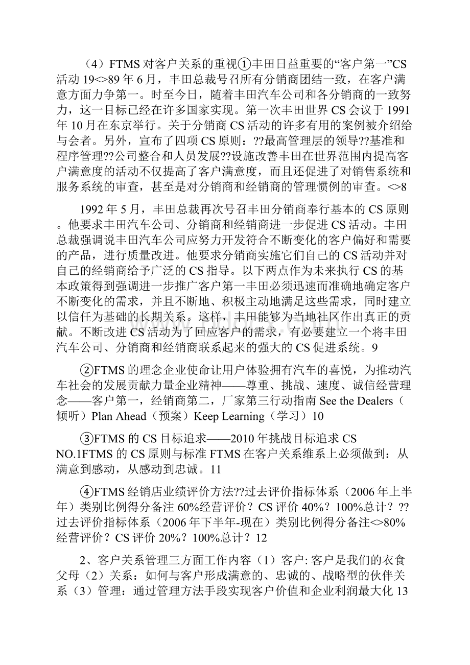 一汽丰田客户关系管理.docx_第2页