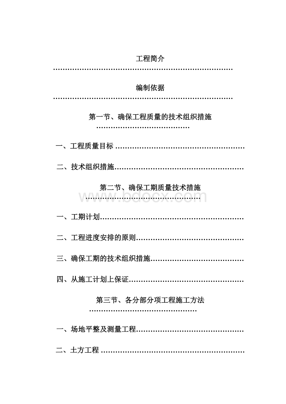 园林绿化道路工程施工方案范本.docx_第2页