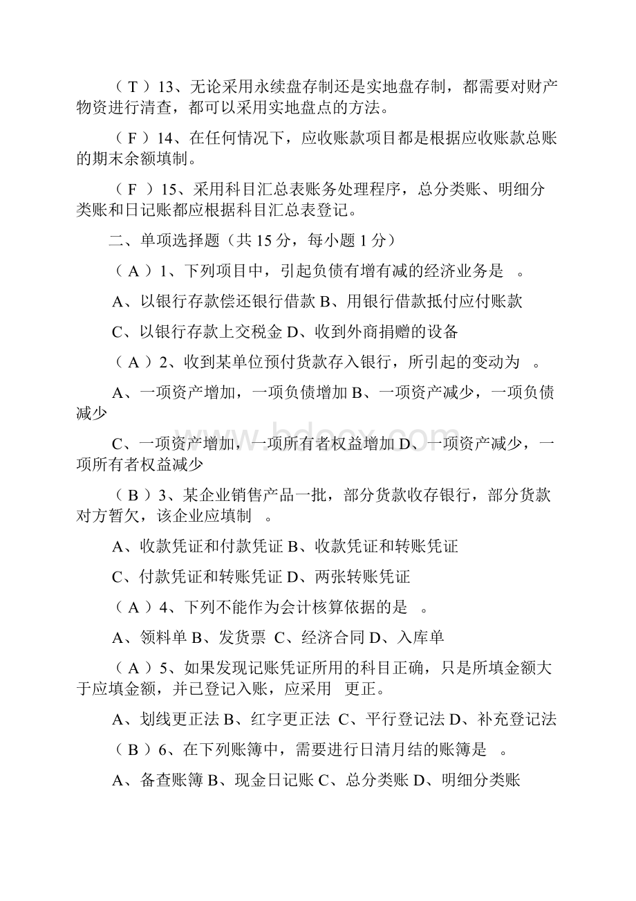 会计学原理试题及答案.docx_第2页