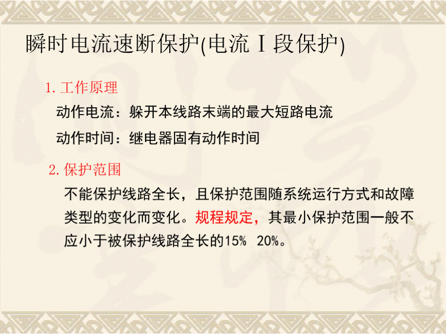 35kv集电线路保护设置及原理.pptx_第3页