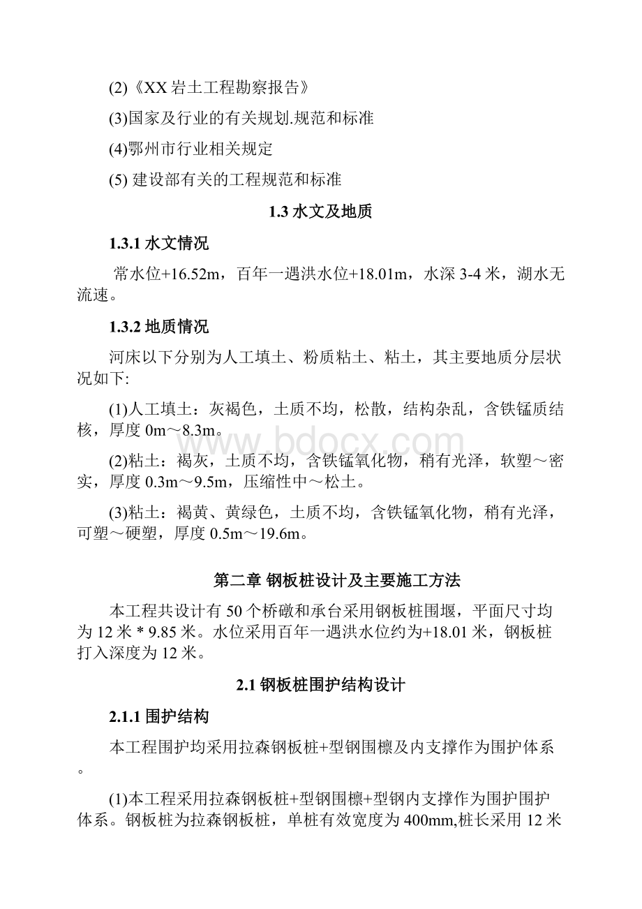 某大桥拉森钢板桩围堰专项施工方案.docx_第2页