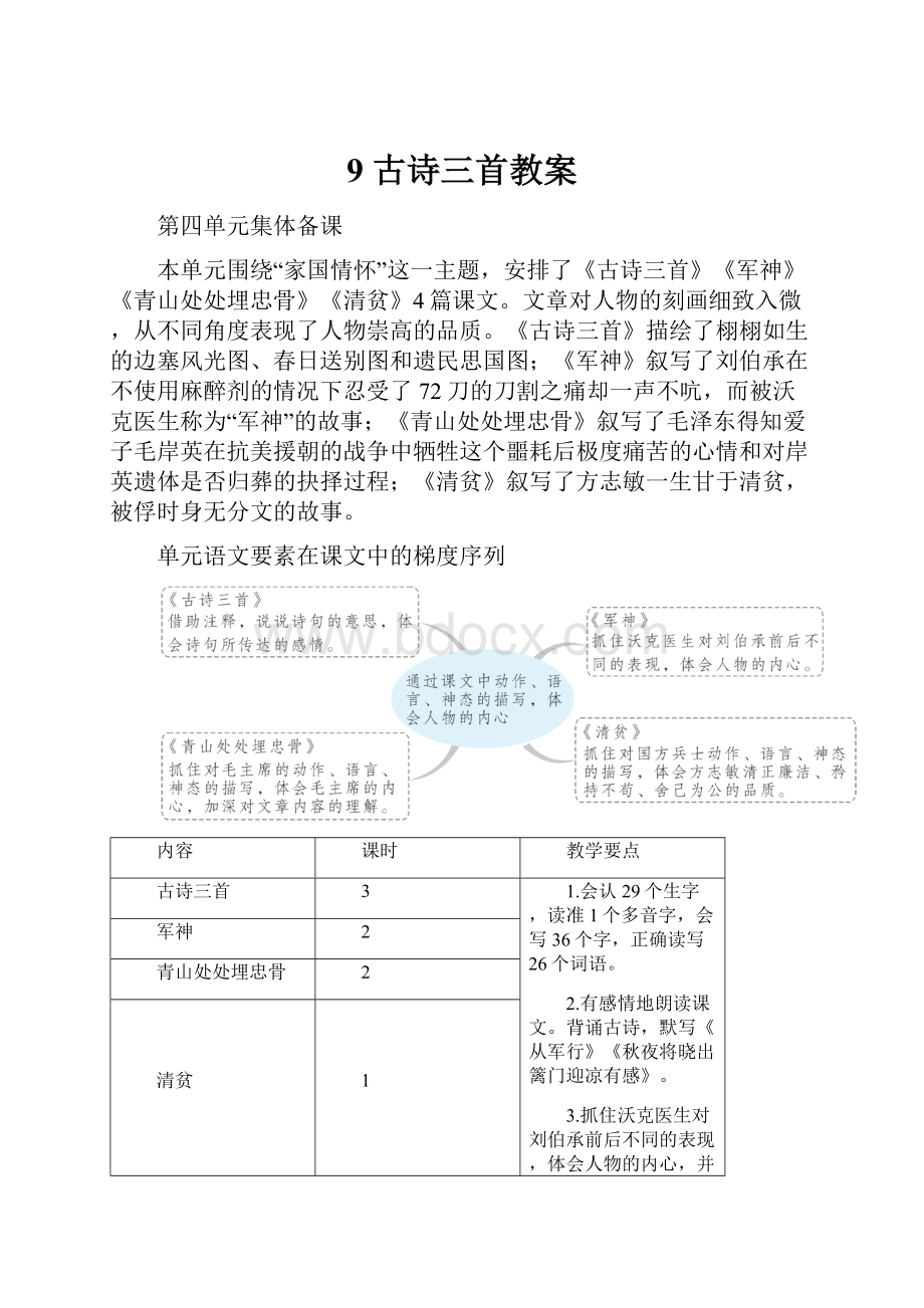 9 古诗三首教案.docx