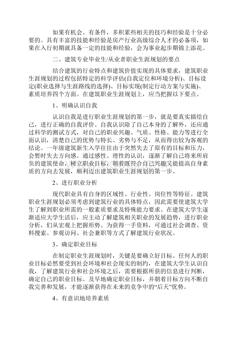 学生职业规划范文合集7篇.docx_第2页