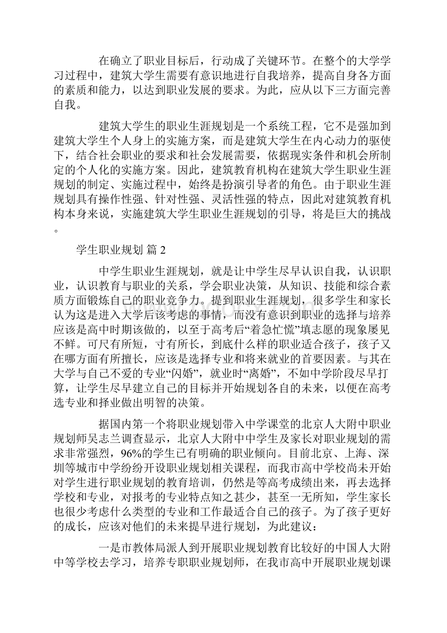 学生职业规划范文合集7篇.docx_第3页