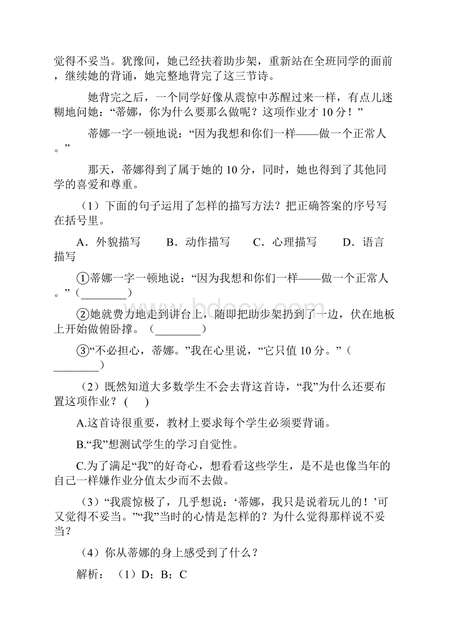 人教部编版语文四年级试题课外阅读训练真题带答案解析.docx_第2页