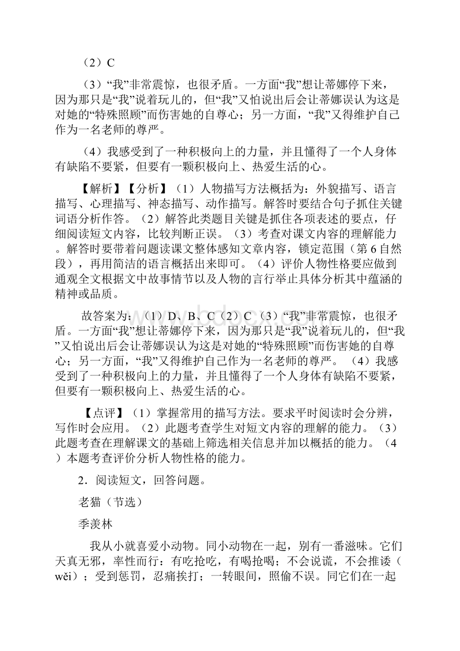 人教部编版语文四年级试题课外阅读训练真题带答案解析.docx_第3页