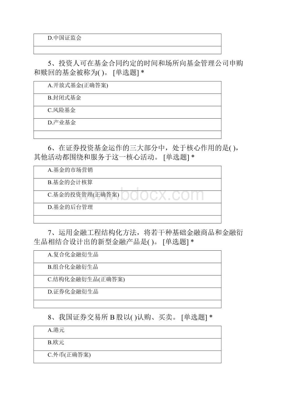 《金融市场基础知识》模拟考试一.docx_第2页