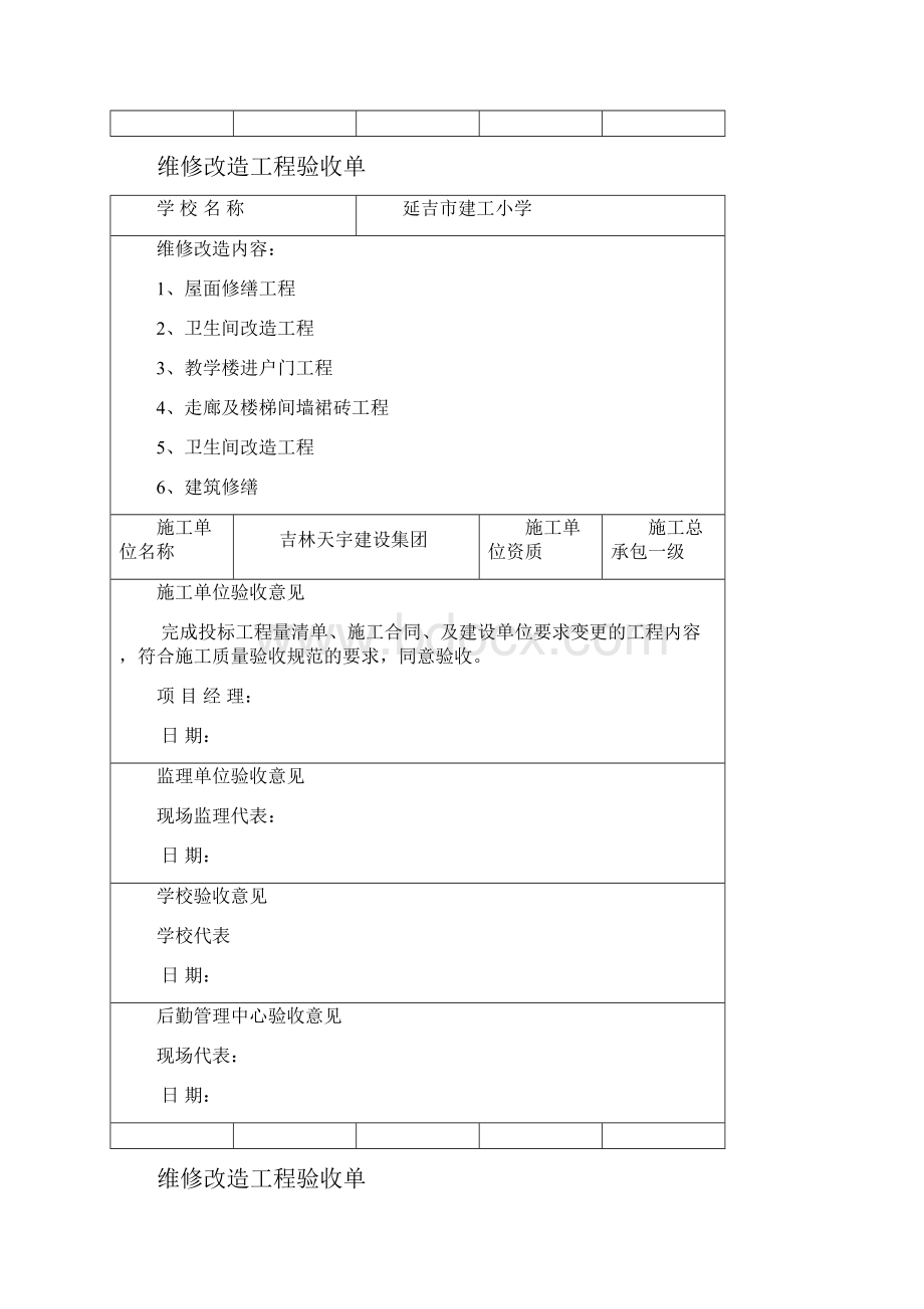 所学校维修工程验收单.docx_第2页