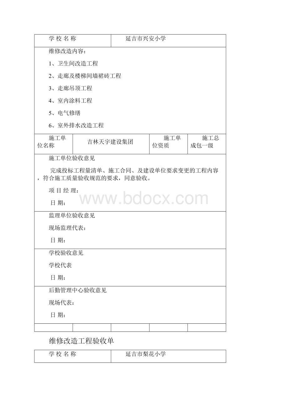 所学校维修工程验收单.docx_第3页