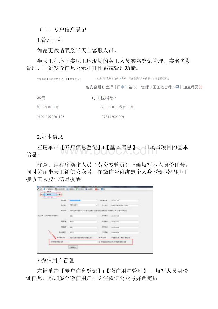 半天工程序操作指南.docx_第2页