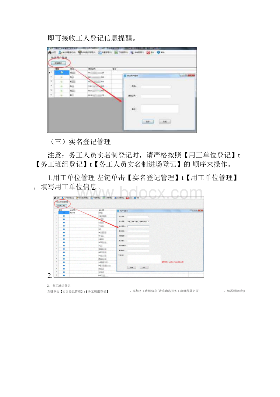 半天工程序操作指南.docx_第3页