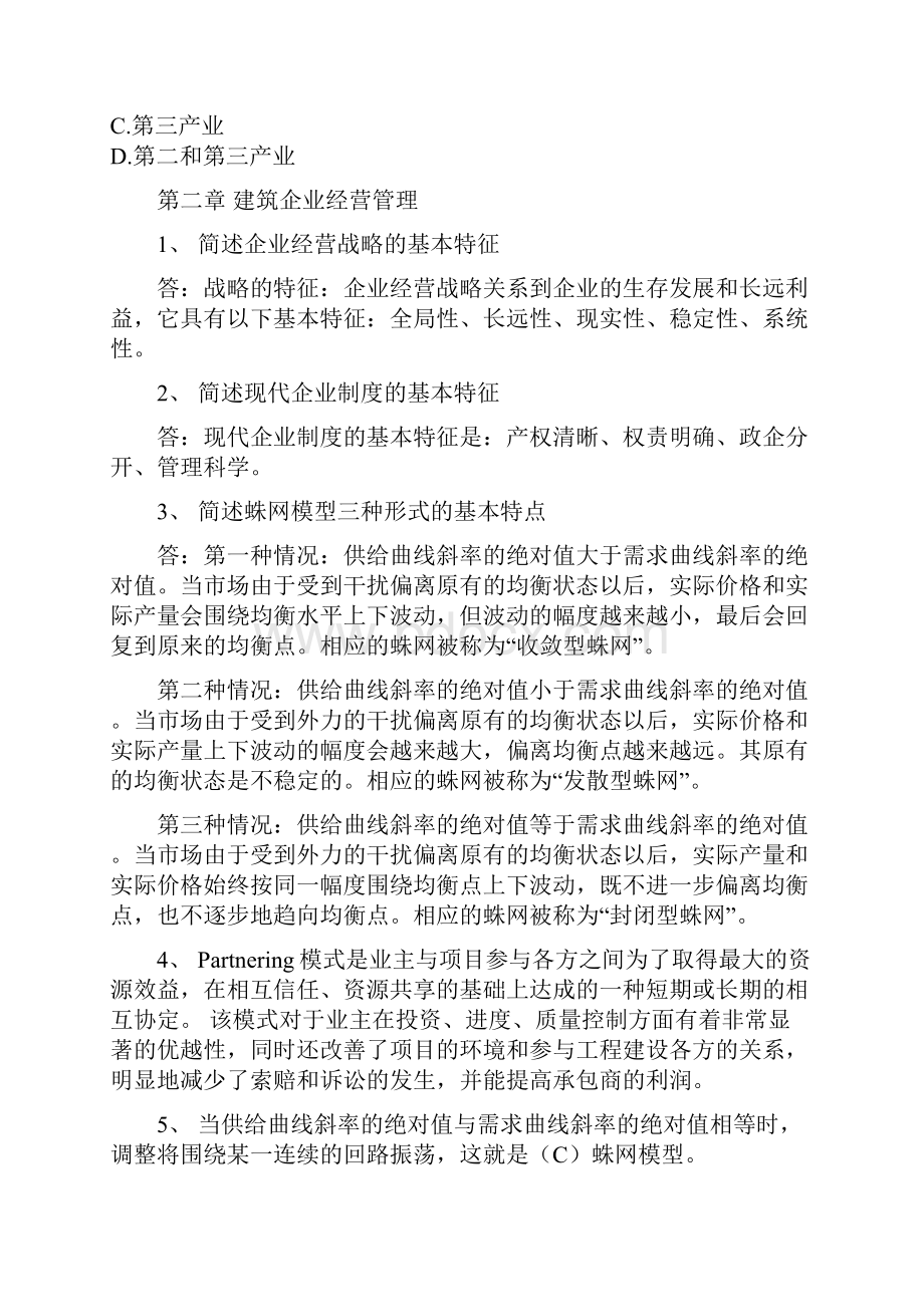 100分建筑企业管理学作业100分答案1教学文案.docx_第2页