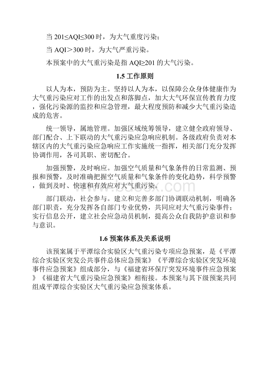 平潭综合区大气重污染应急预案.docx_第3页