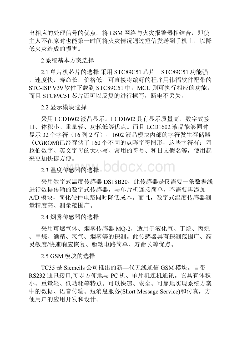 基于单片机的远程火灾自动报警系统的设计.docx_第3页