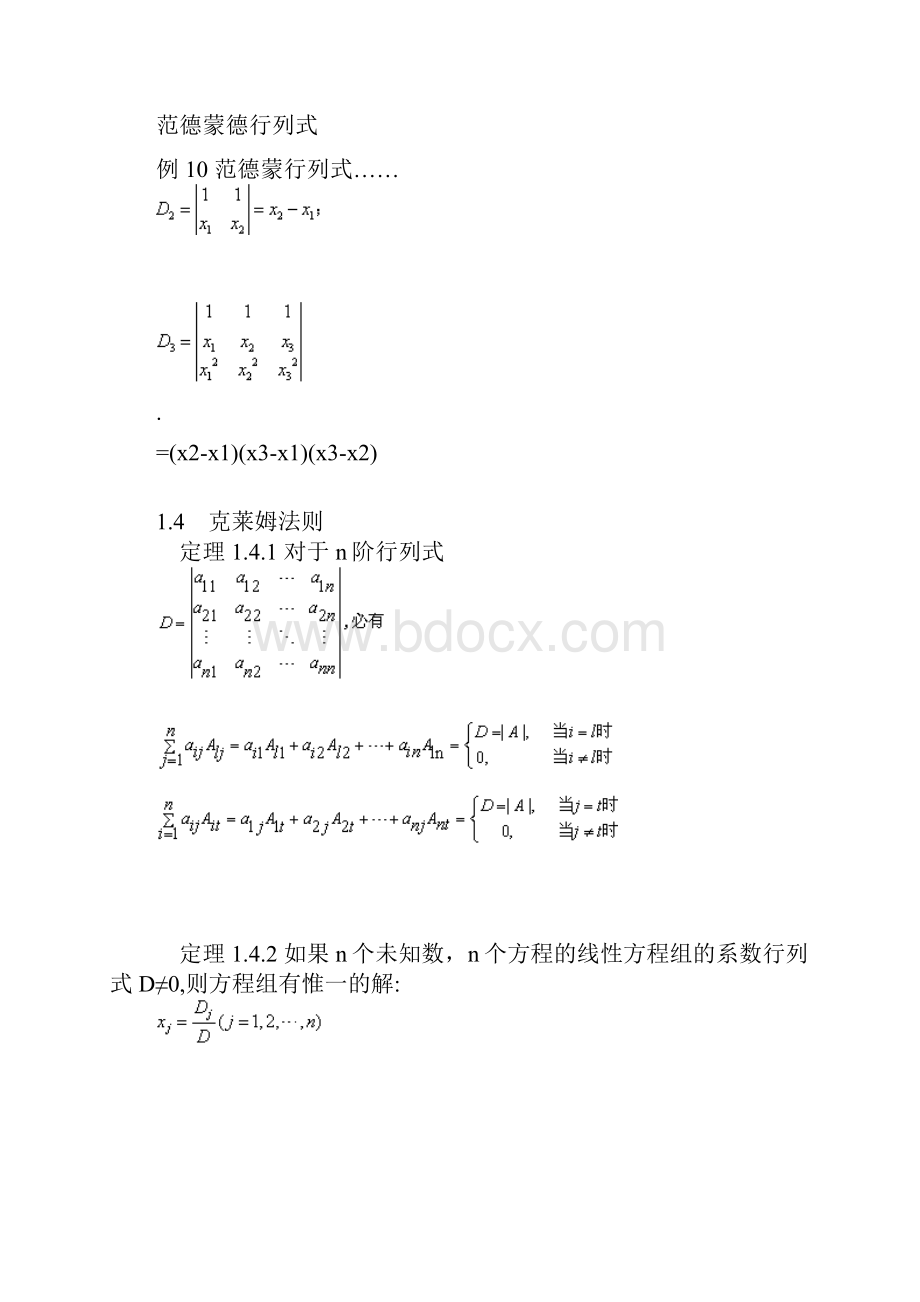 线性代数笔记.docx_第2页