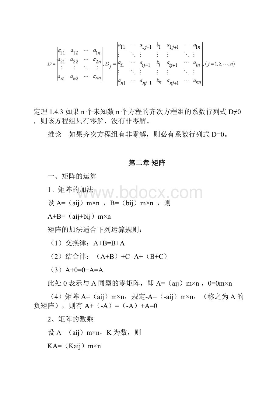 线性代数笔记.docx_第3页