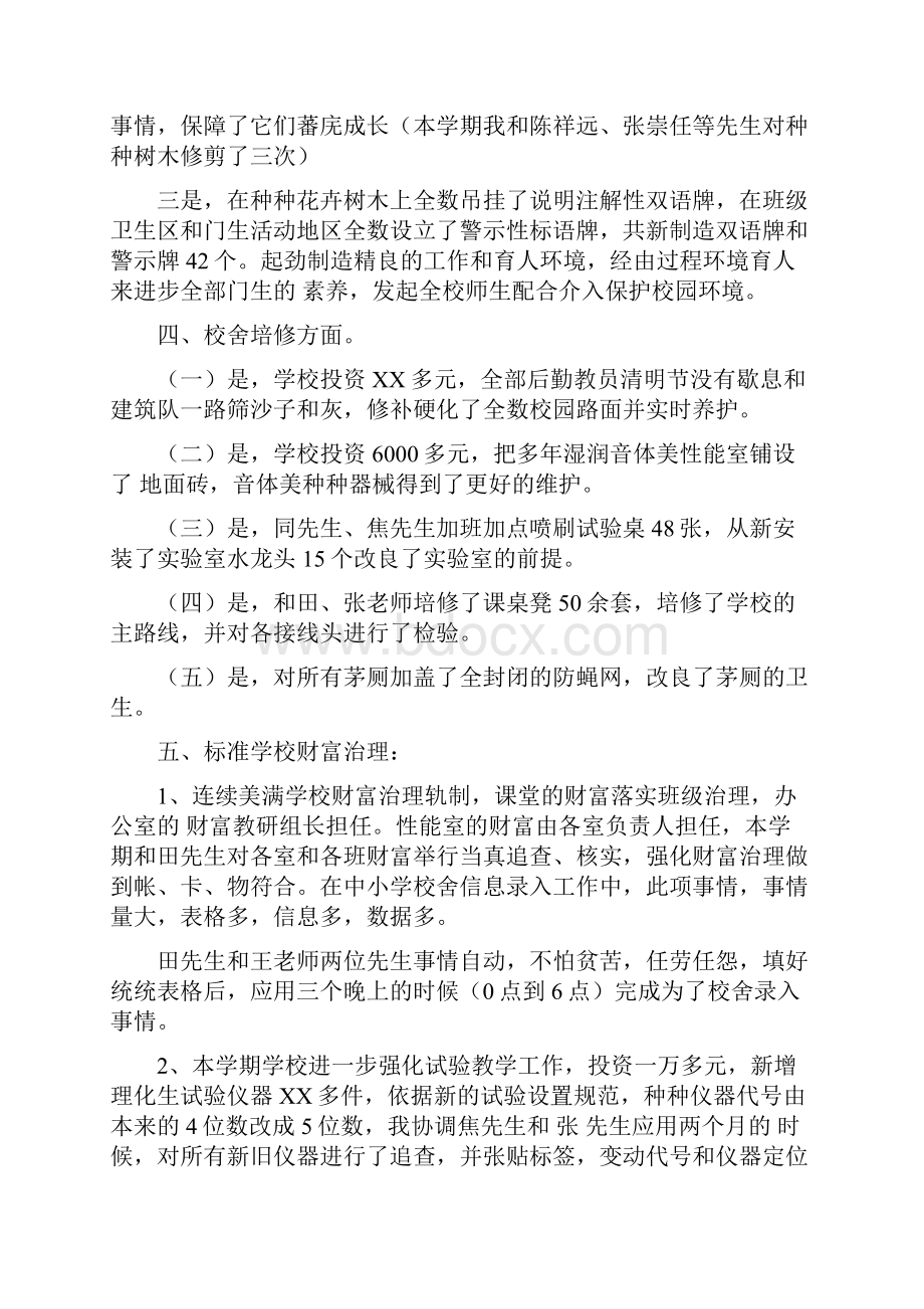 学校总务处工作总结范文3篇.docx_第2页