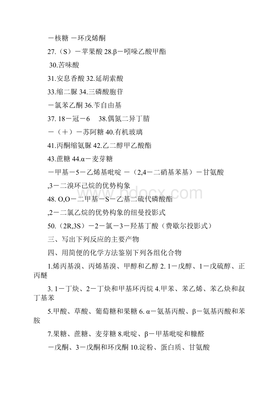 有机化学理论练习题及参考答案.docx_第3页