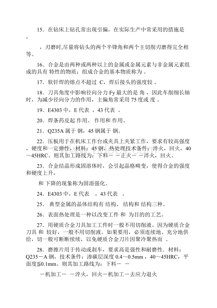 工程材料及机械制造基础练习题.docx_第2页