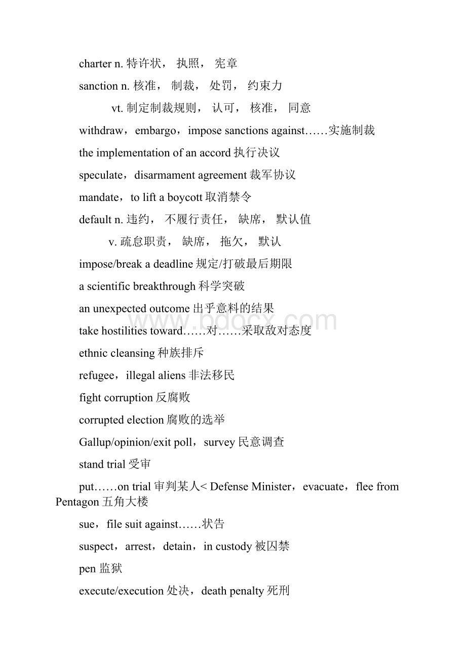 英语专四专八新闻听力重点词汇.docx_第2页