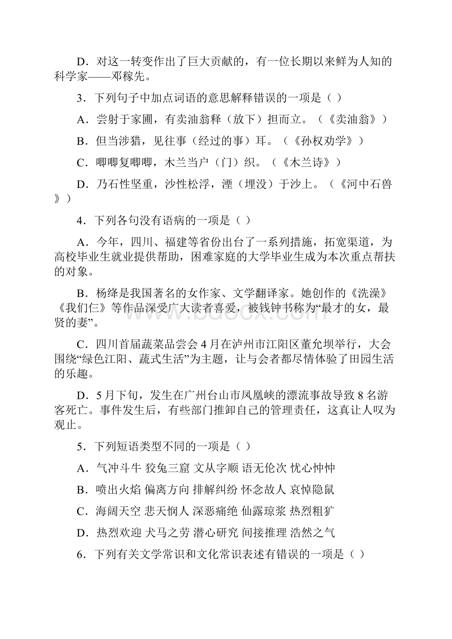 山东省泰安实验中学学年七年级下学期学业水平检测试题含答案解析.docx_第2页