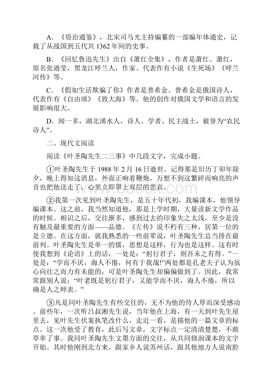 山东省泰安实验中学学年七年级下学期学业水平检测试题含答案解析.docx_第3页