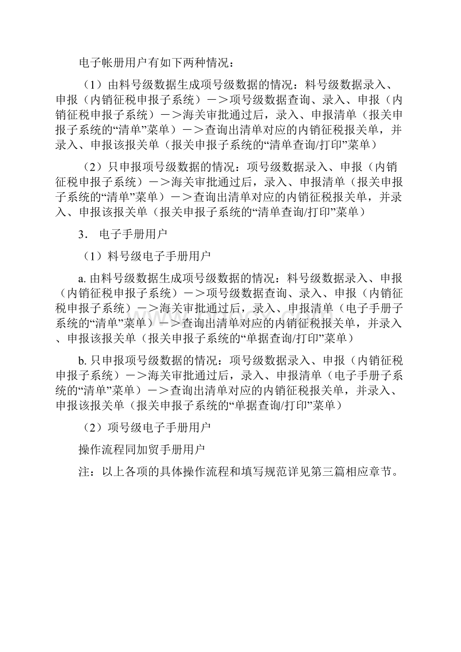 加工贸易内销征税管理系统操作手册中国电子口岸.docx_第2页