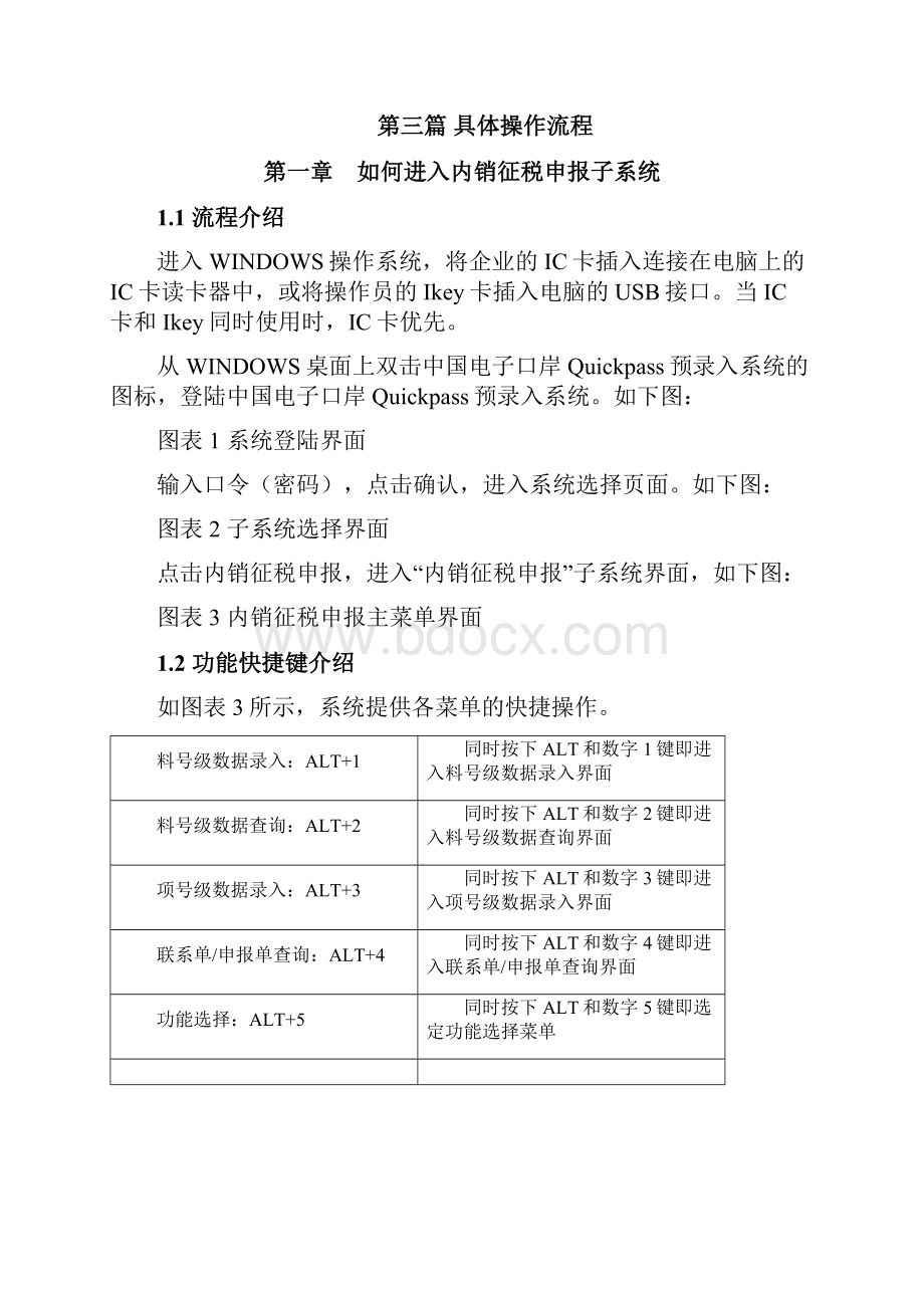 加工贸易内销征税管理系统操作手册中国电子口岸.docx_第3页