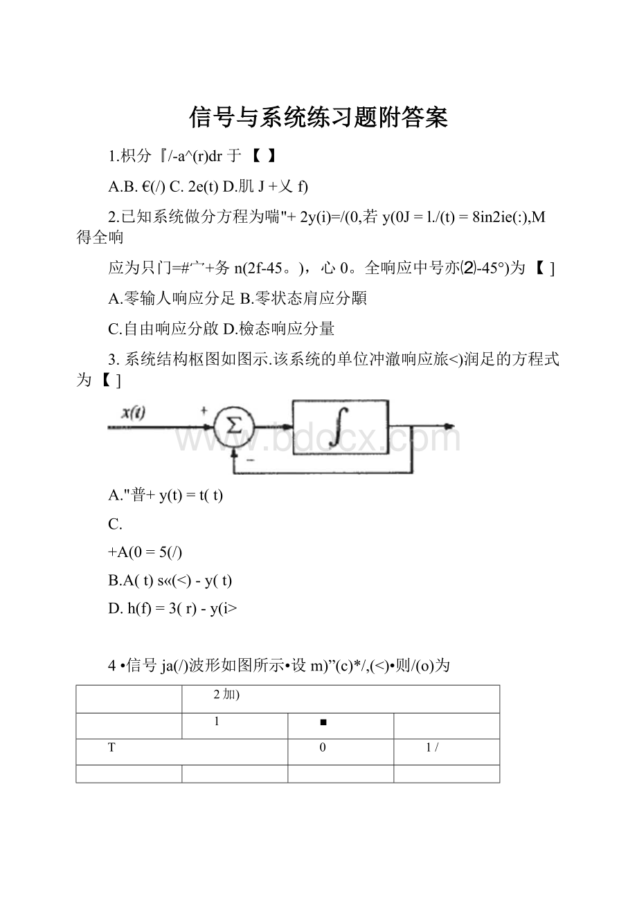 信号与系统练习题附答案.docx_第1页