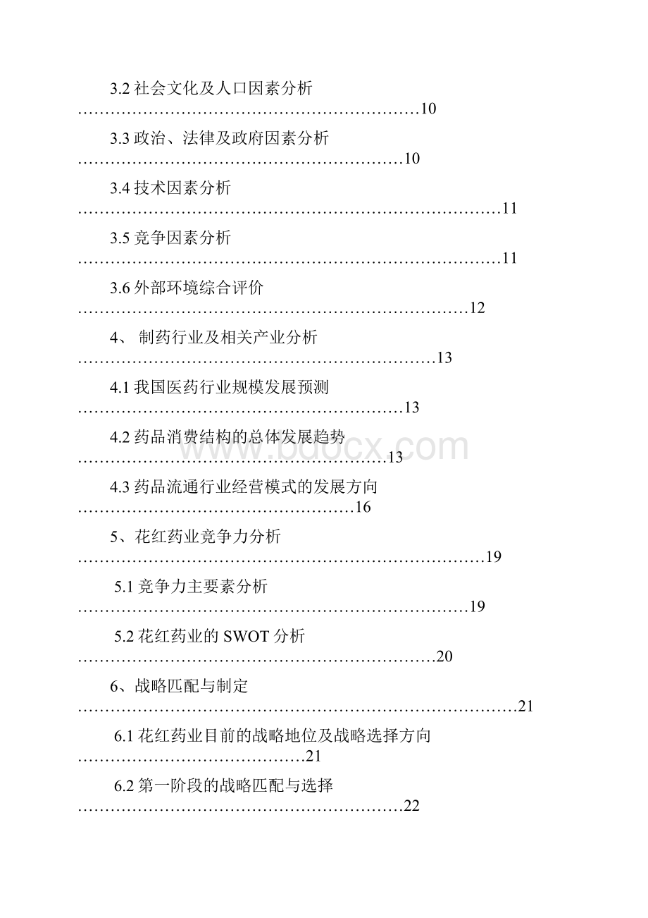 广西花红战略.docx_第2页