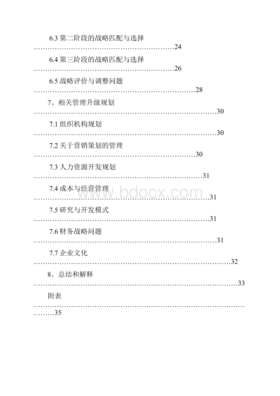 广西花红战略.docx_第3页