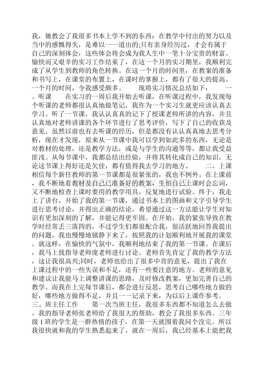 小学英语教师实习工作总结.docx_第3页