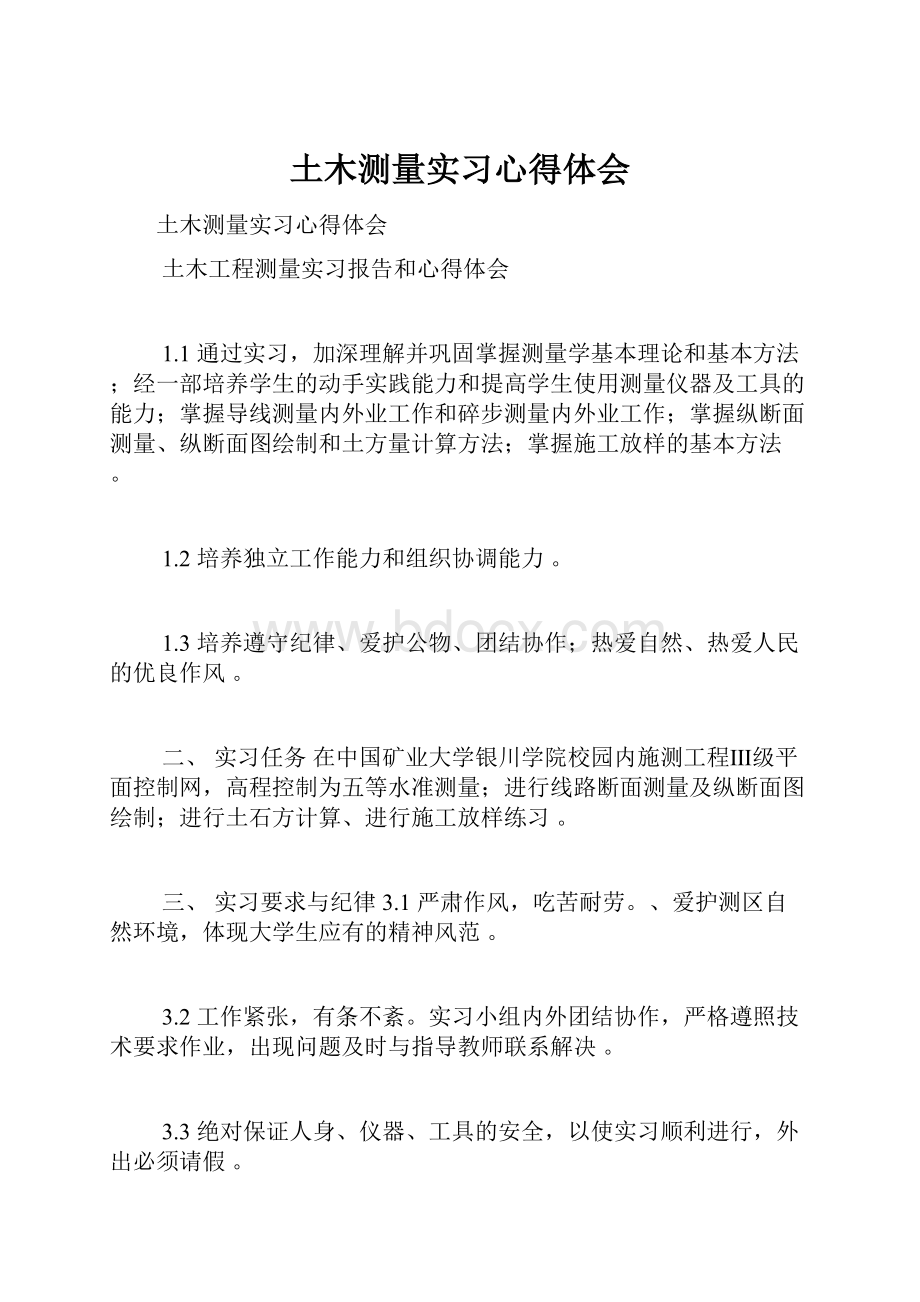 土木测量实习心得体会.docx_第1页