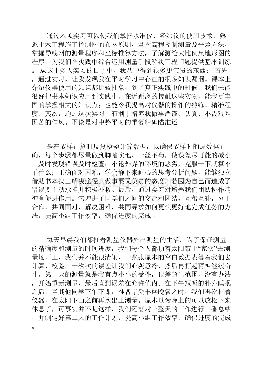 土木测量实习心得体会.docx_第3页