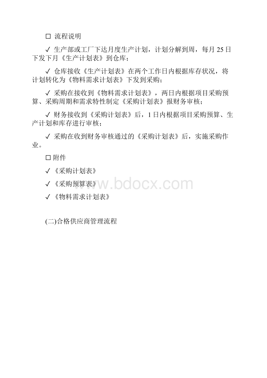 采购与出入库管理流程.docx_第2页