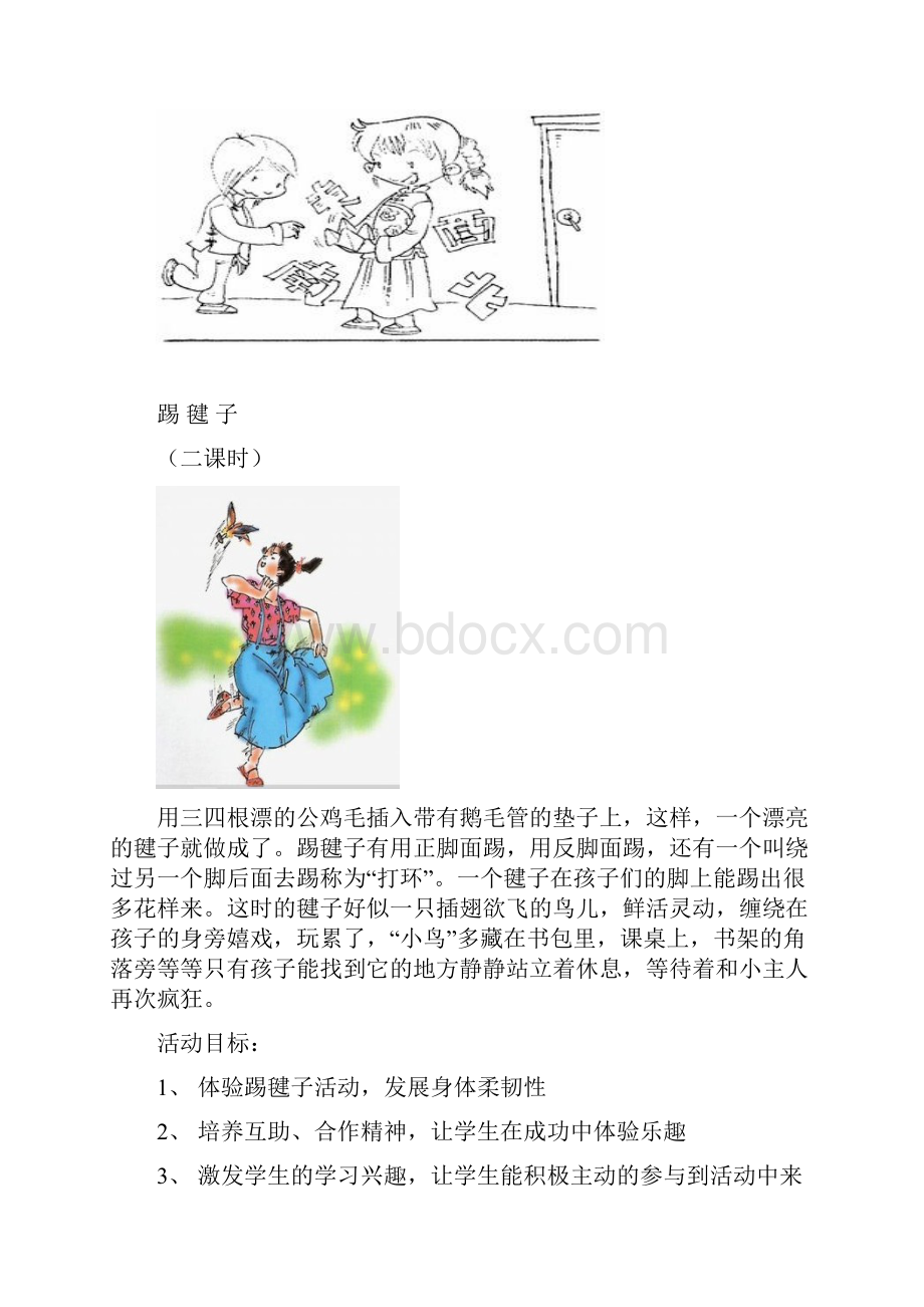 弄堂游戏教案下.docx_第2页