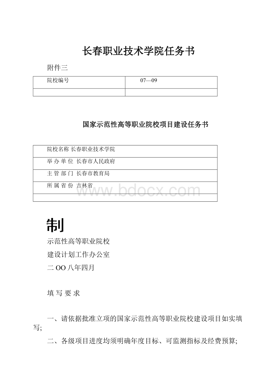 长春职业技术学院任务书.docx