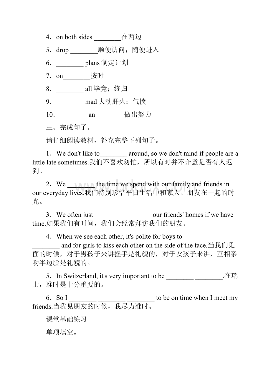 新目标九年级英语Unit 10 Youre supposed to shake hands 能力提升含答案精修版.docx_第2页